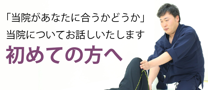 初めての方へ