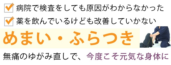 めまい