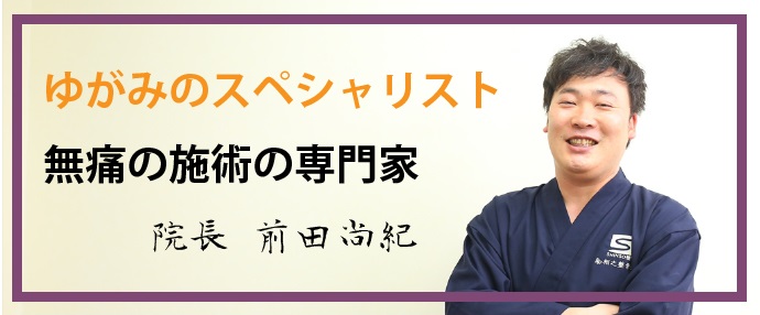 院長紹介